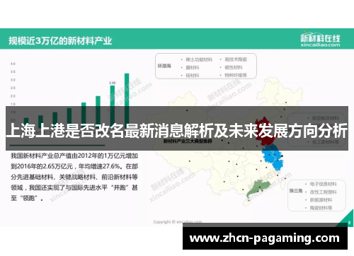 上海上港是否改名最新消息解析及未来发展方向分析