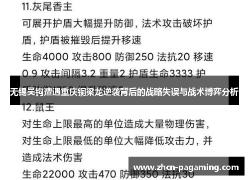无锡吴钩遭遇重庆铜梁龙逆袭背后的战略失误与战术博弈分析