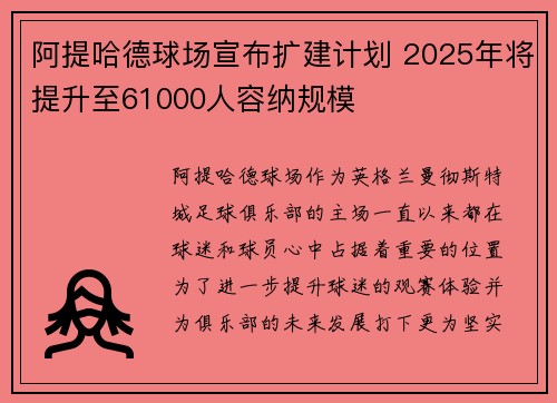 阿提哈德球场宣布扩建计划 2025年将提升至61000人容纳规模